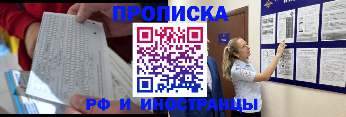 прописка 2026 в Артёмовском
