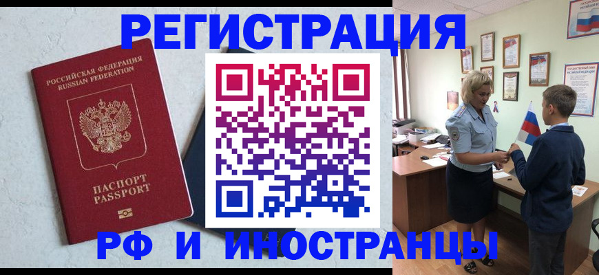 купить прописку в Артёмовском