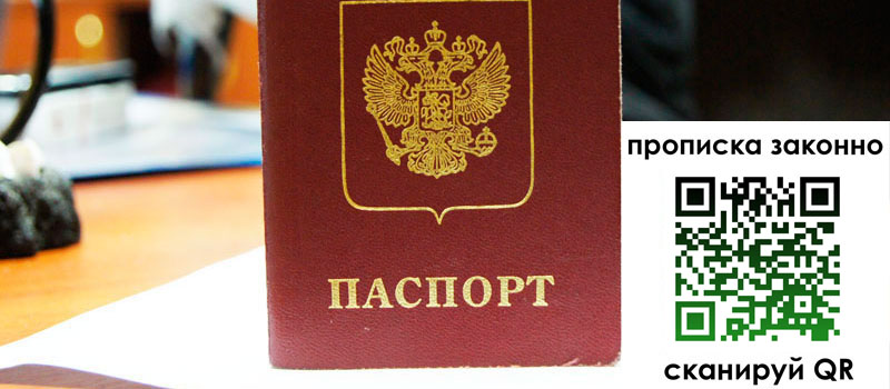 прописка в Артёмовском регистрация в Артёмовском